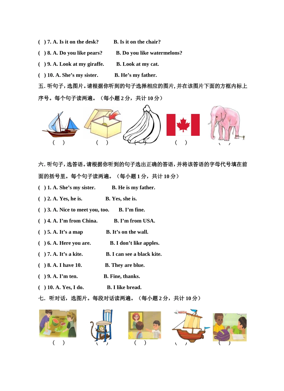 永兴小学冯箭三年级下期末复习卷_第2页