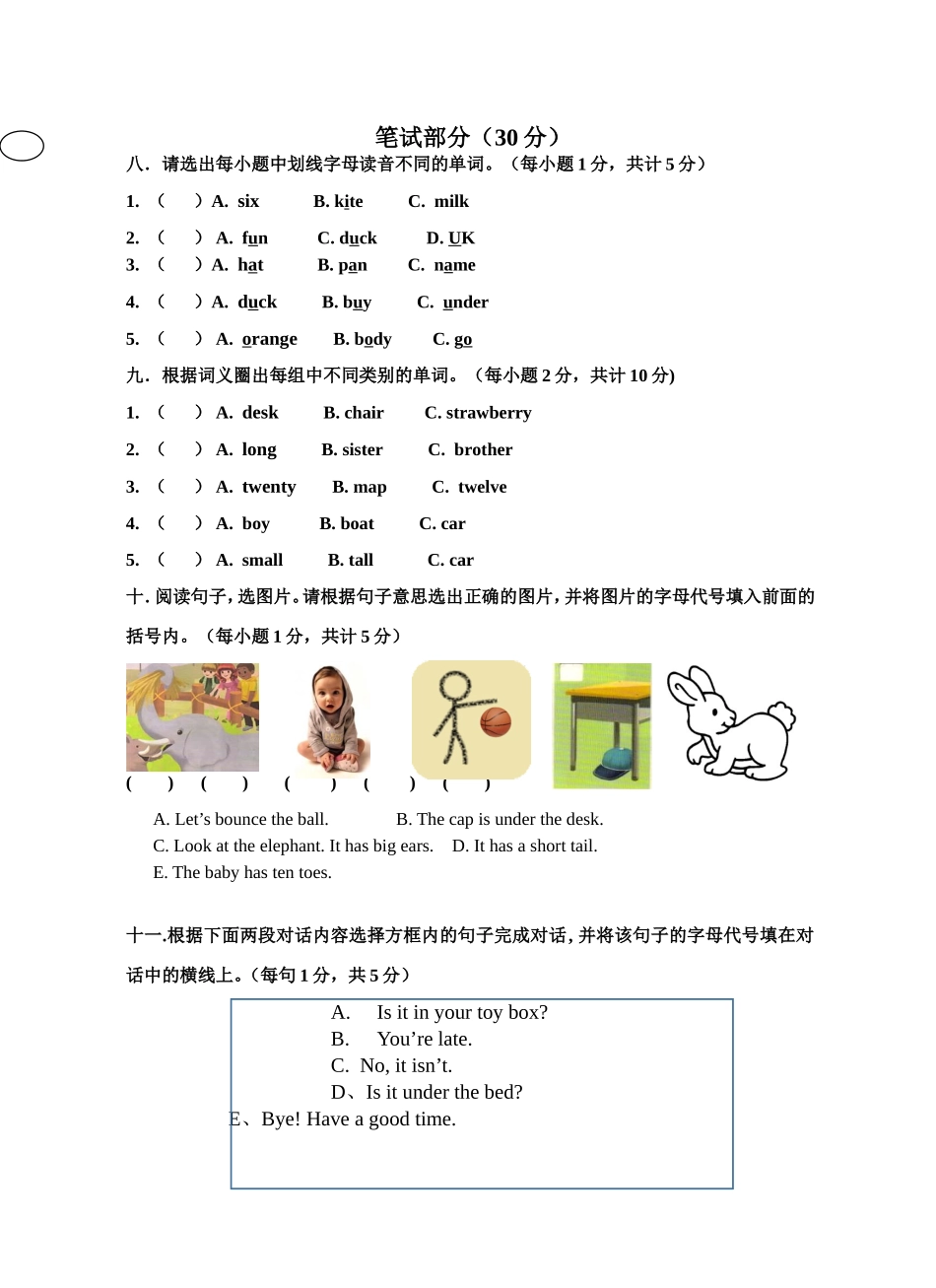 永兴小学冯箭三年级下期末复习卷_第3页