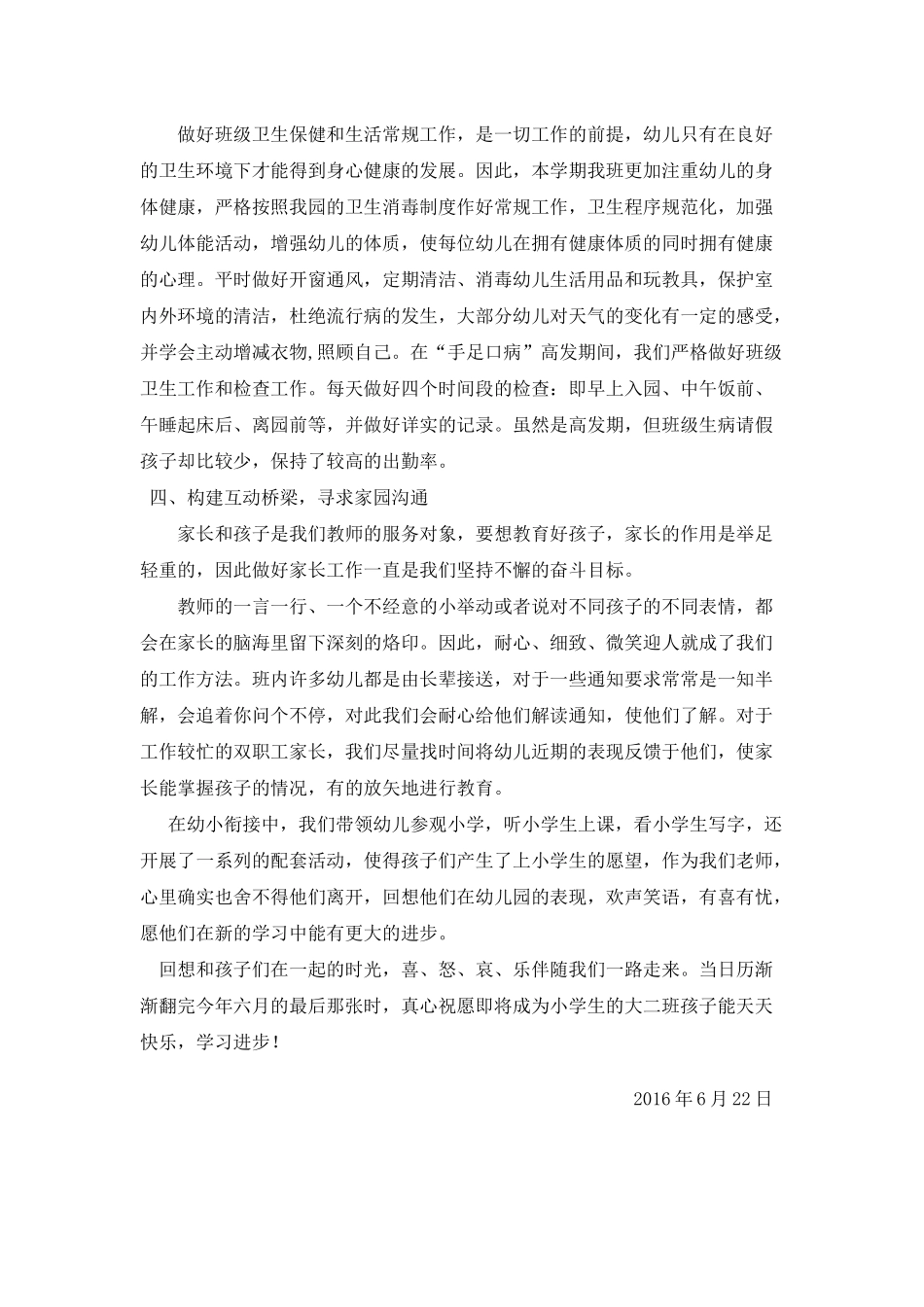 幼儿园大二班下期班务总结_第2页