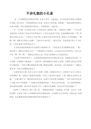 不讲礼貌的小孔雀