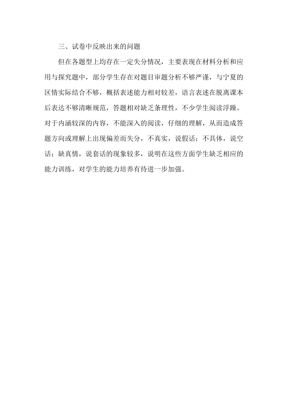 模拟试卷质量分析_第2页