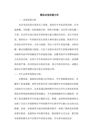 模拟试卷质量分析