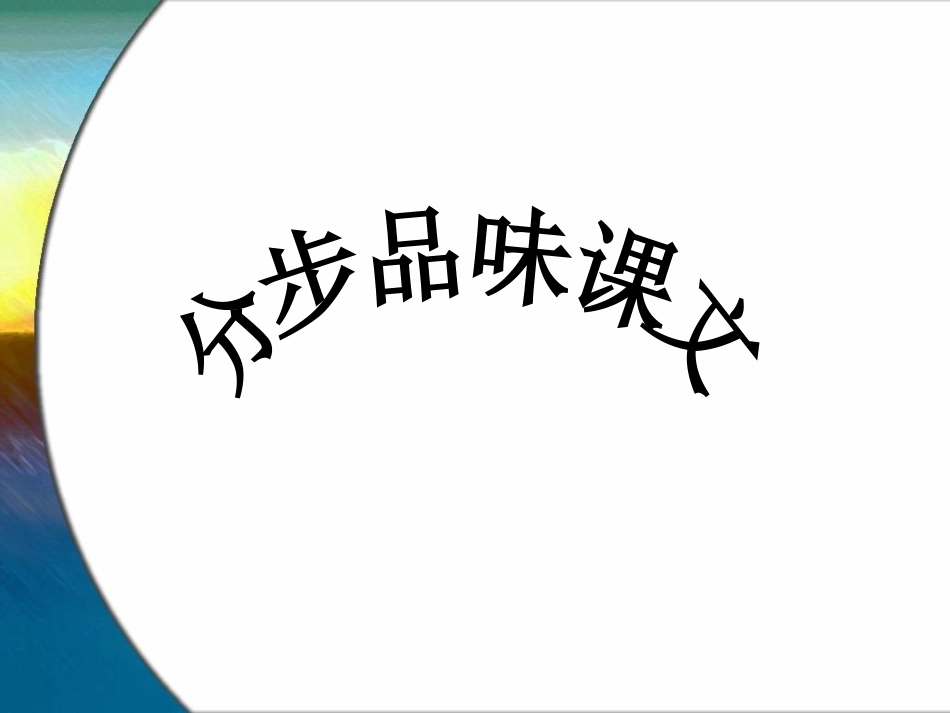 桃花源记A第二课时_第2页