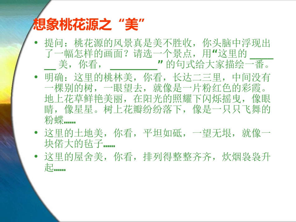 桃花源记A第二课时_第3页