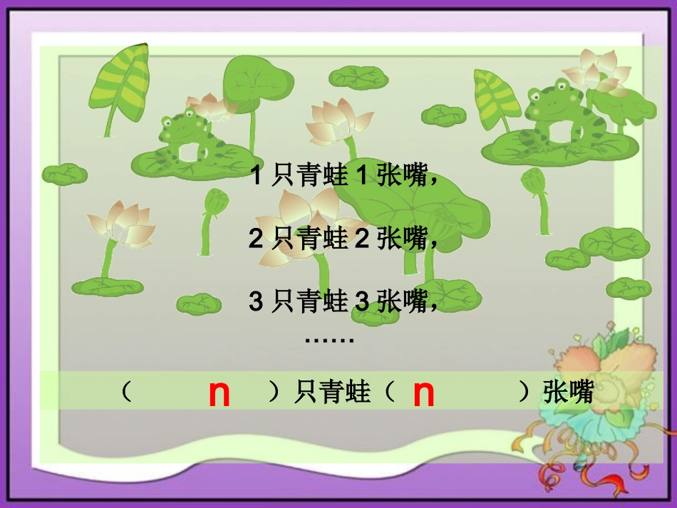 四年级数学下册《用字母表示数》PPT课件之十七(北师大版)_第3页