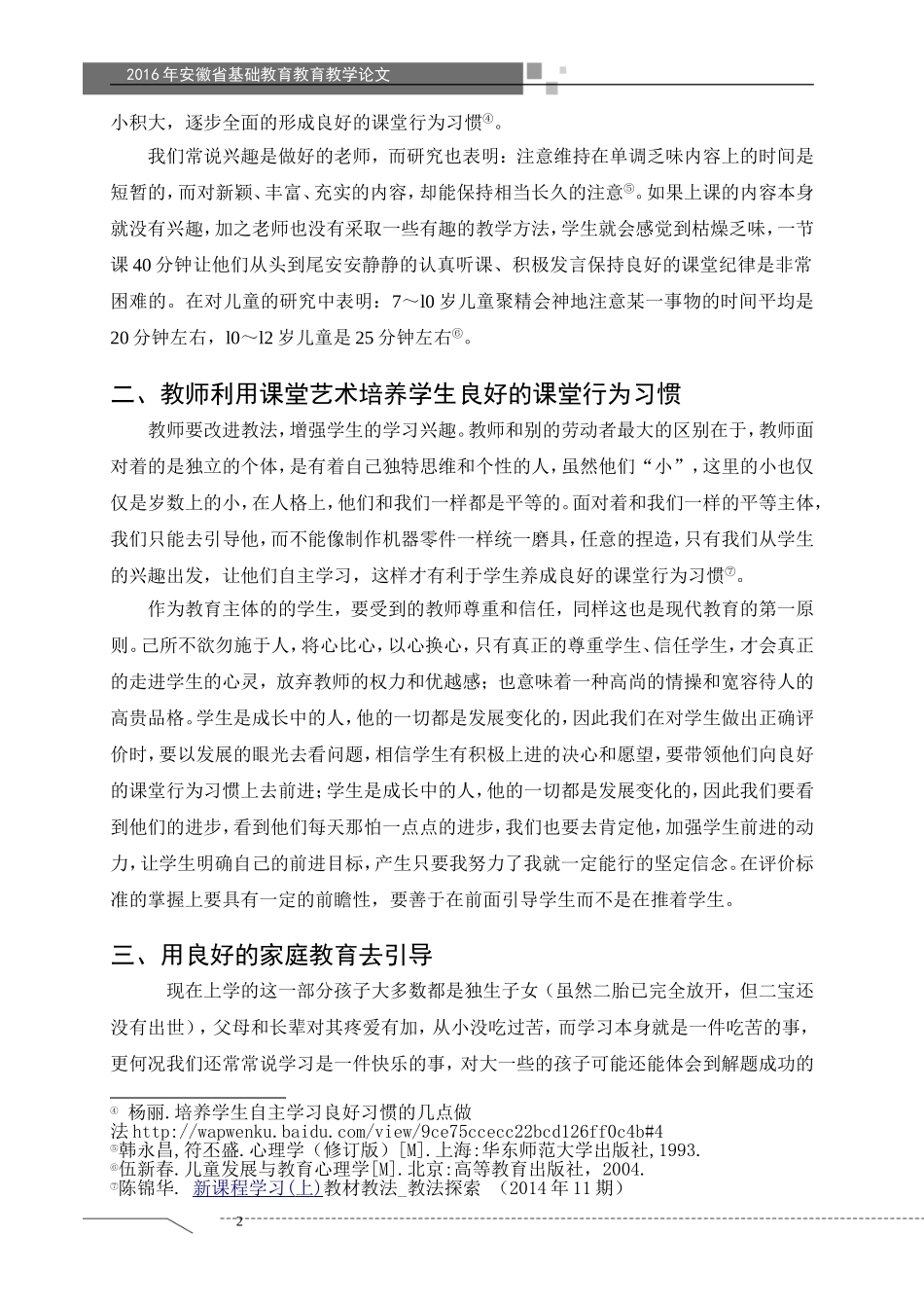 学生课堂行为习惯的培养--吴吉飞_第2页