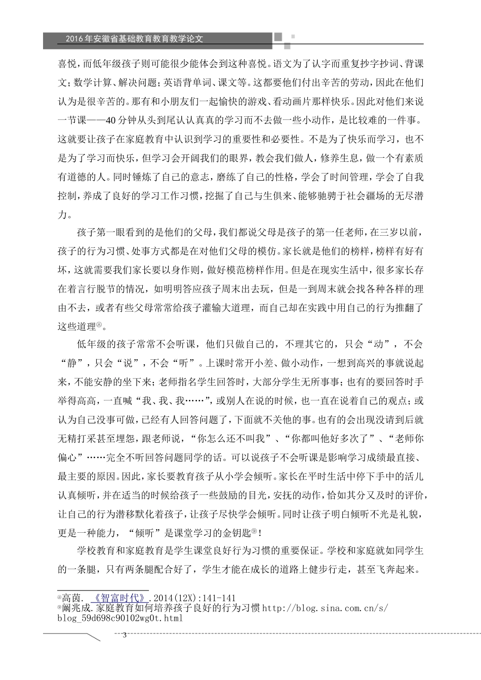 学生课堂行为习惯的培养--吴吉飞_第3页