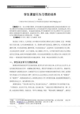 学生课堂行为习惯的培养--吴吉飞