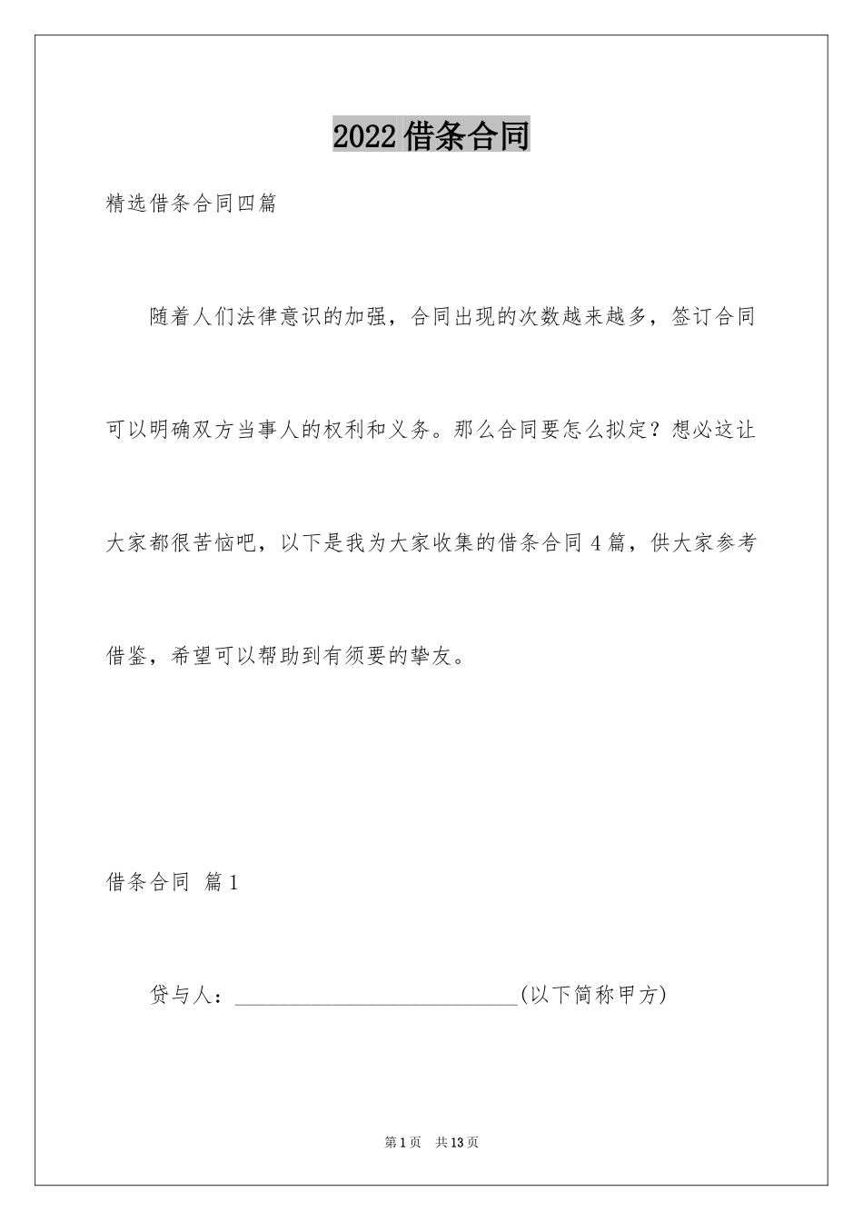 2024借条合同_82_第1页