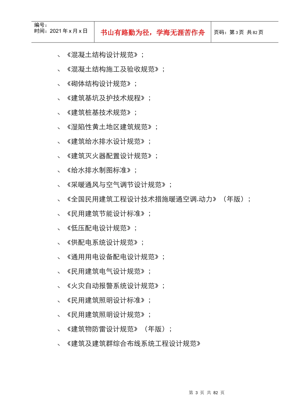 装饰装修工程施工组织设计(施工方案齐全)_第3页