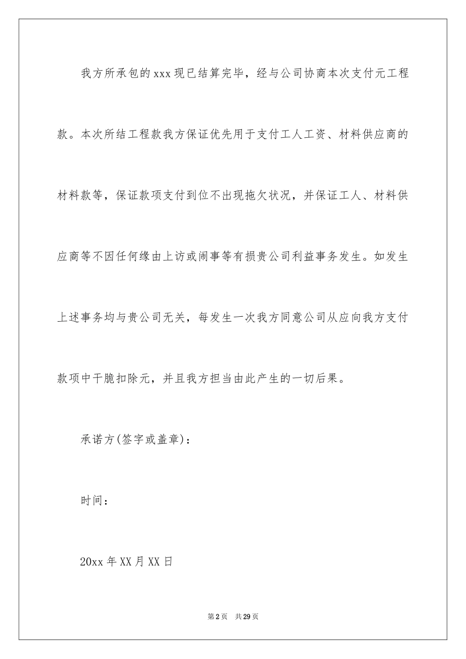 2024付款承诺书_第2页