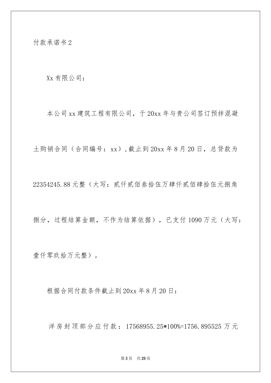 2024付款承诺书_第3页
