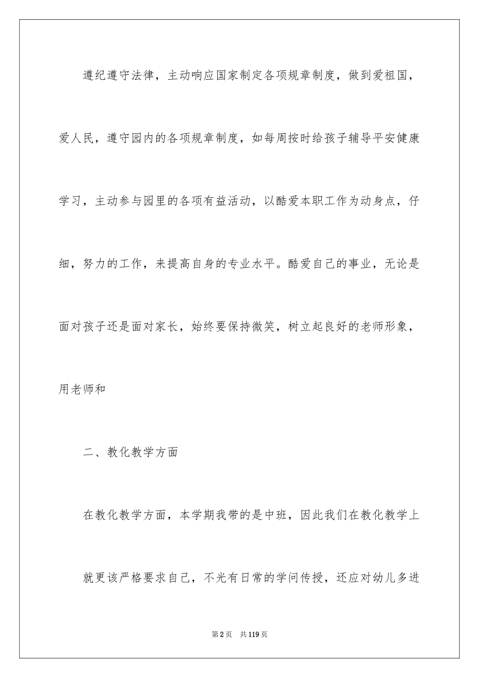 2024保育员个人工作计划_2_第2页
