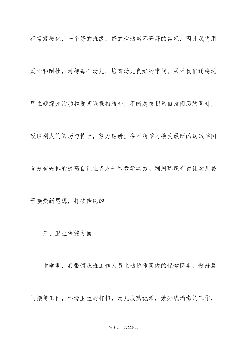 2024保育员个人工作计划_2_第3页