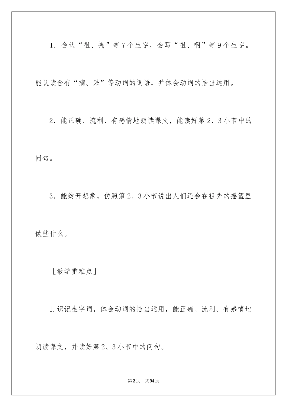 2024《祖先的摇篮》教案_第2页