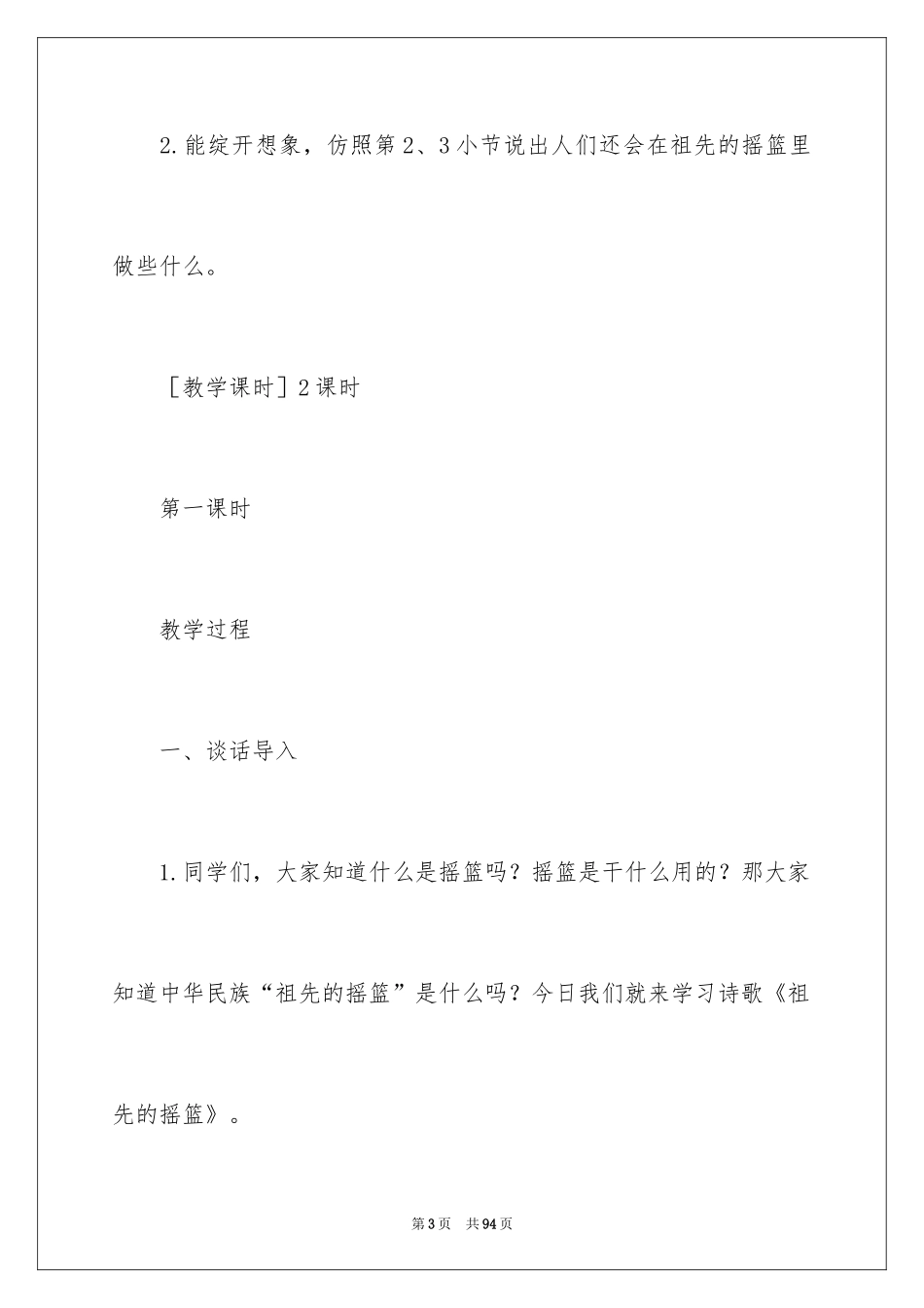 2024《祖先的摇篮》教案_第3页