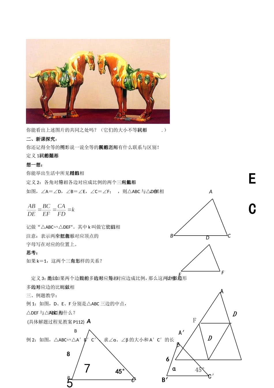 相似三角形形教案_第3页