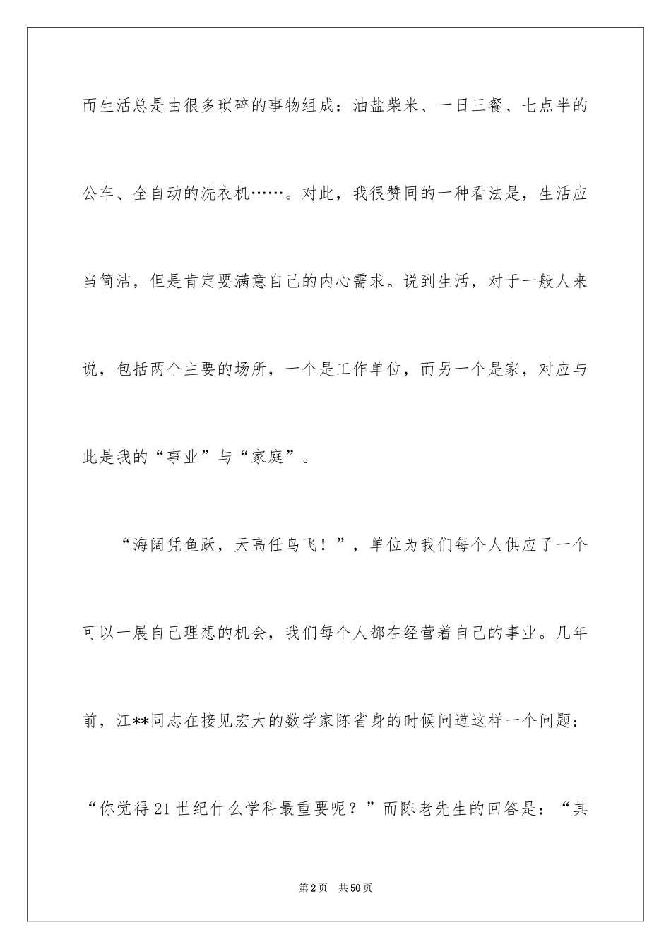 2024三八妇女节演讲稿_1726_第2页