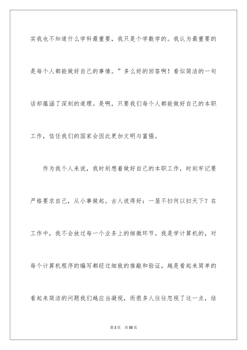 2024三八妇女节演讲稿_1726_第3页