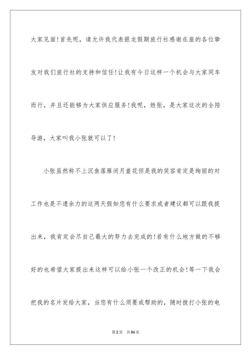 2024九华山导游词_31_第2页