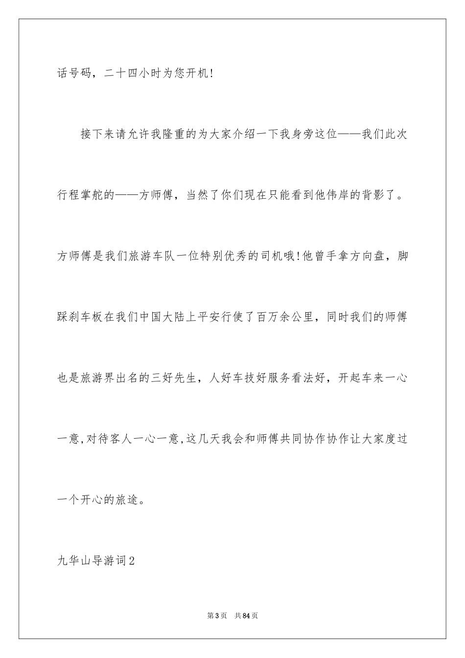 2024九华山导游词_31_第3页