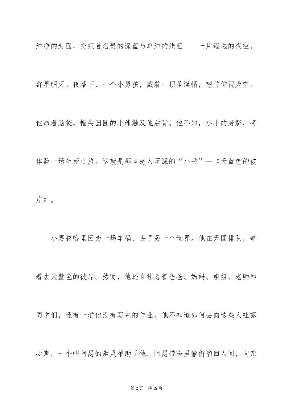 2024中考满分作文_387_第2页