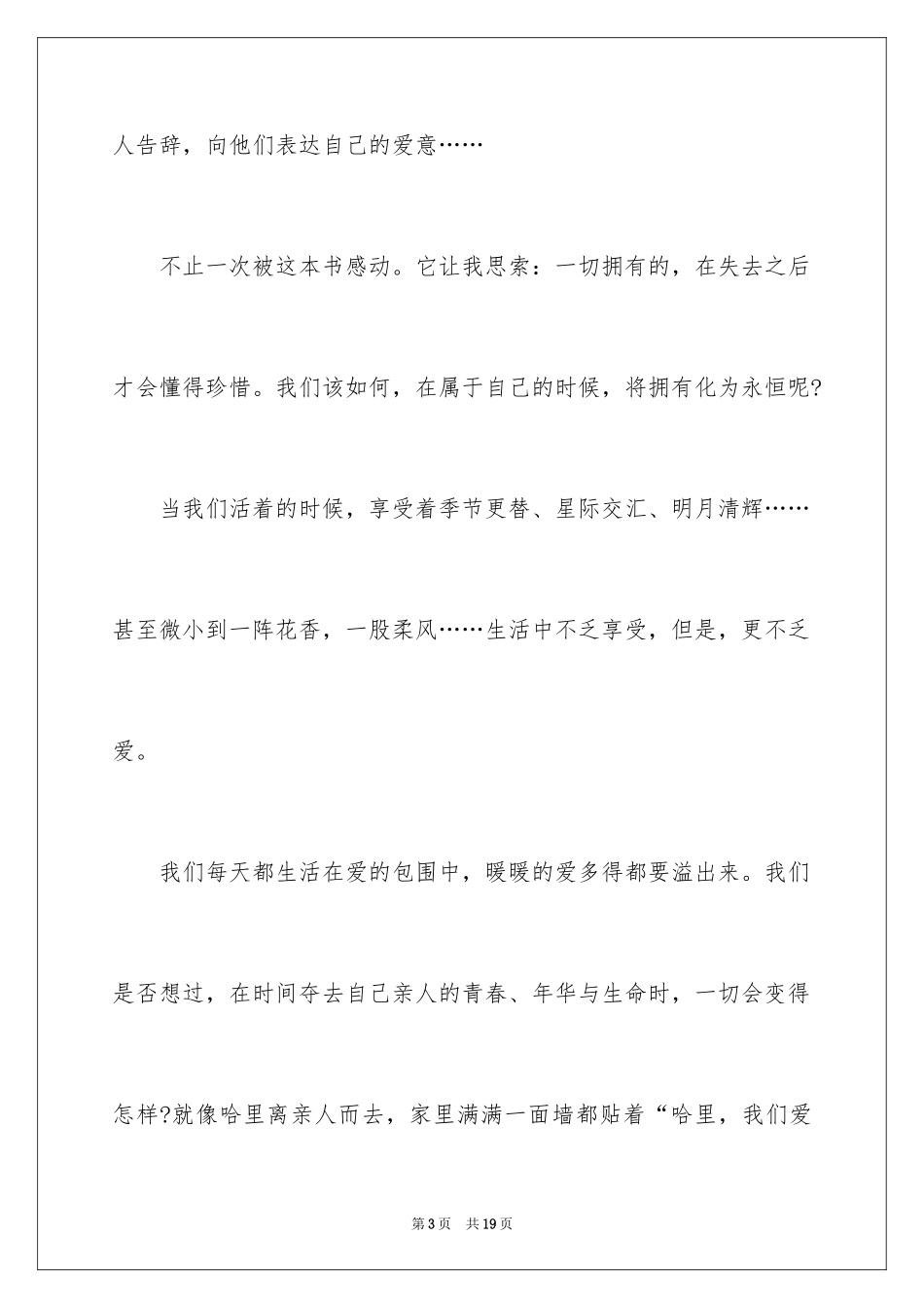 2024中考满分作文_387_第3页