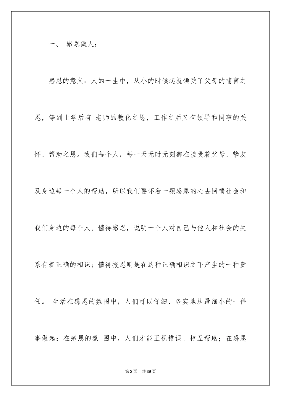 2024优秀员工演讲稿_1278_第2页