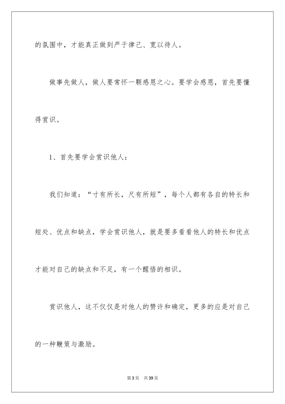 2024优秀员工演讲稿_1278_第3页