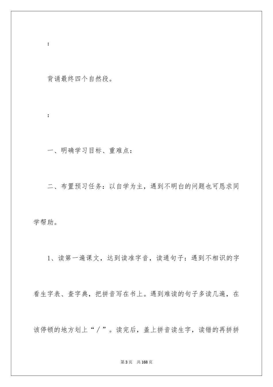 2024《珍珠鸟》教学设计_6_第3页