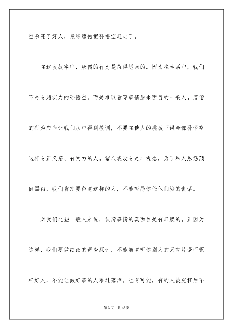 2024《西游记》读书笔记_19_第3页