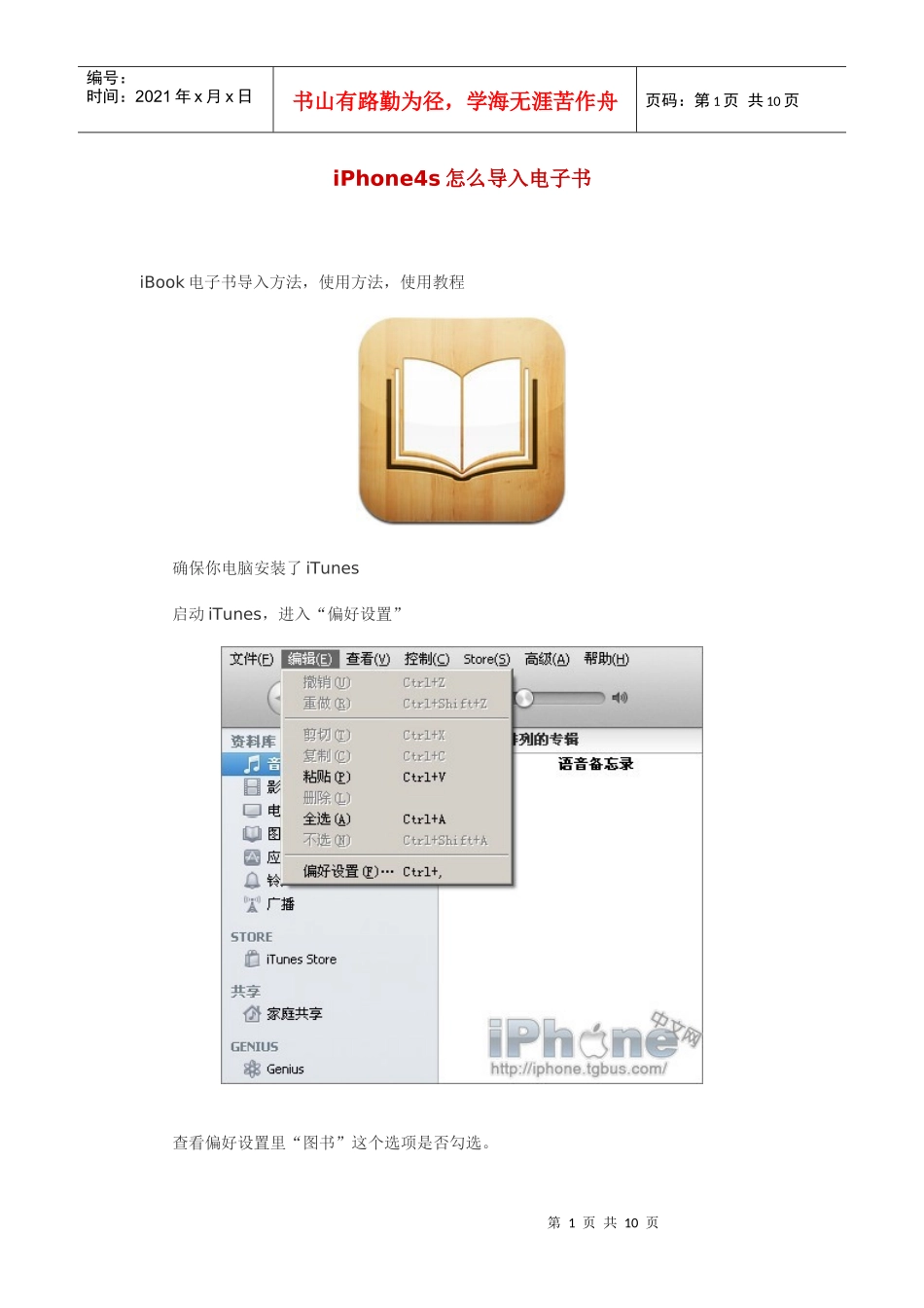 如何将电子书导入iPhone4s_第1页