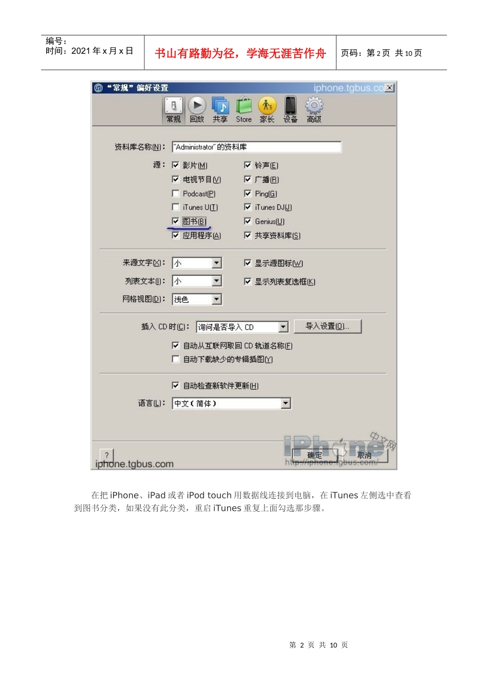 如何将电子书导入iPhone4s_第2页