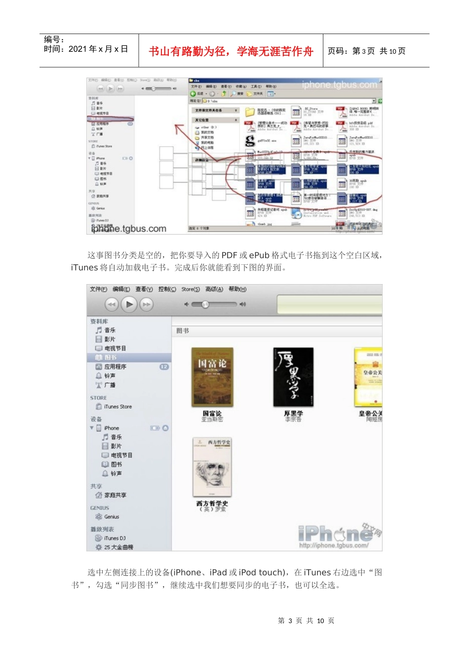 如何将电子书导入iPhone4s_第3页