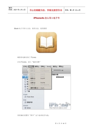 如何将电子书导入iPhone4s