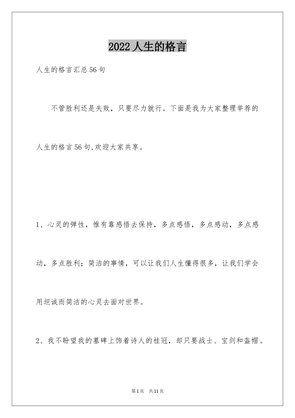 2024人生的格言_15_第1页