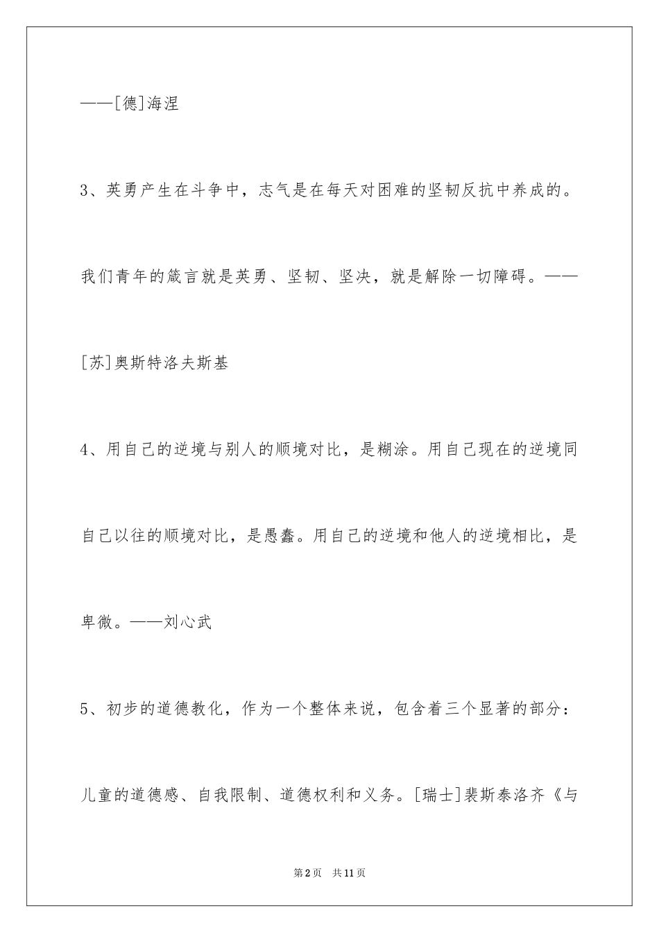 2024人生的格言_15_第2页