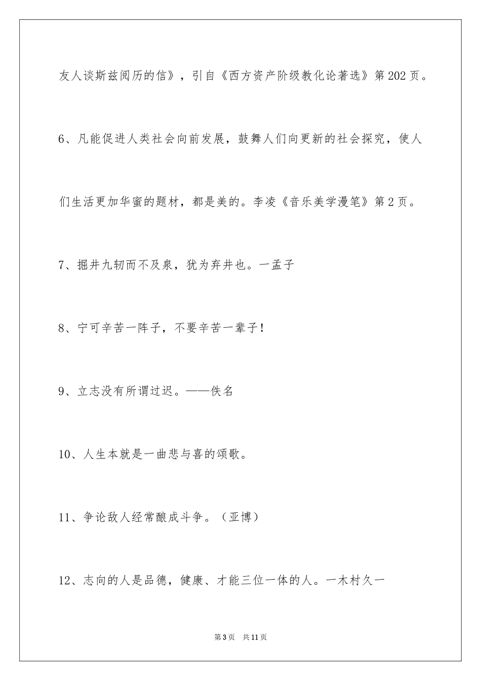 2024人生的格言_15_第3页