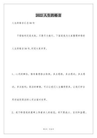 2024人生的格言_15