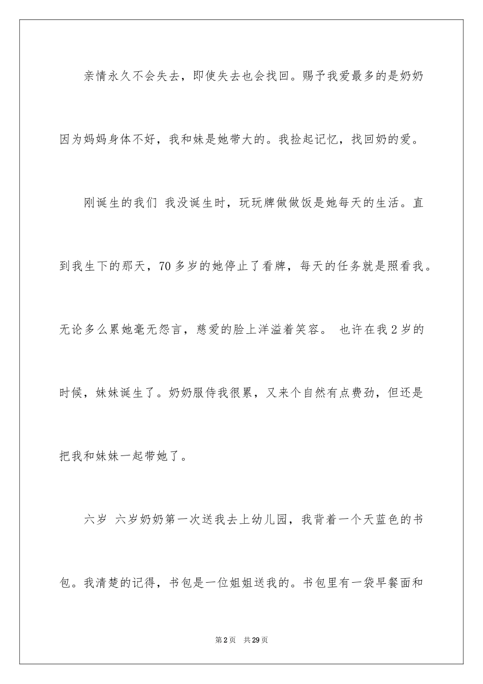 2024亲情话题作文_27_第2页