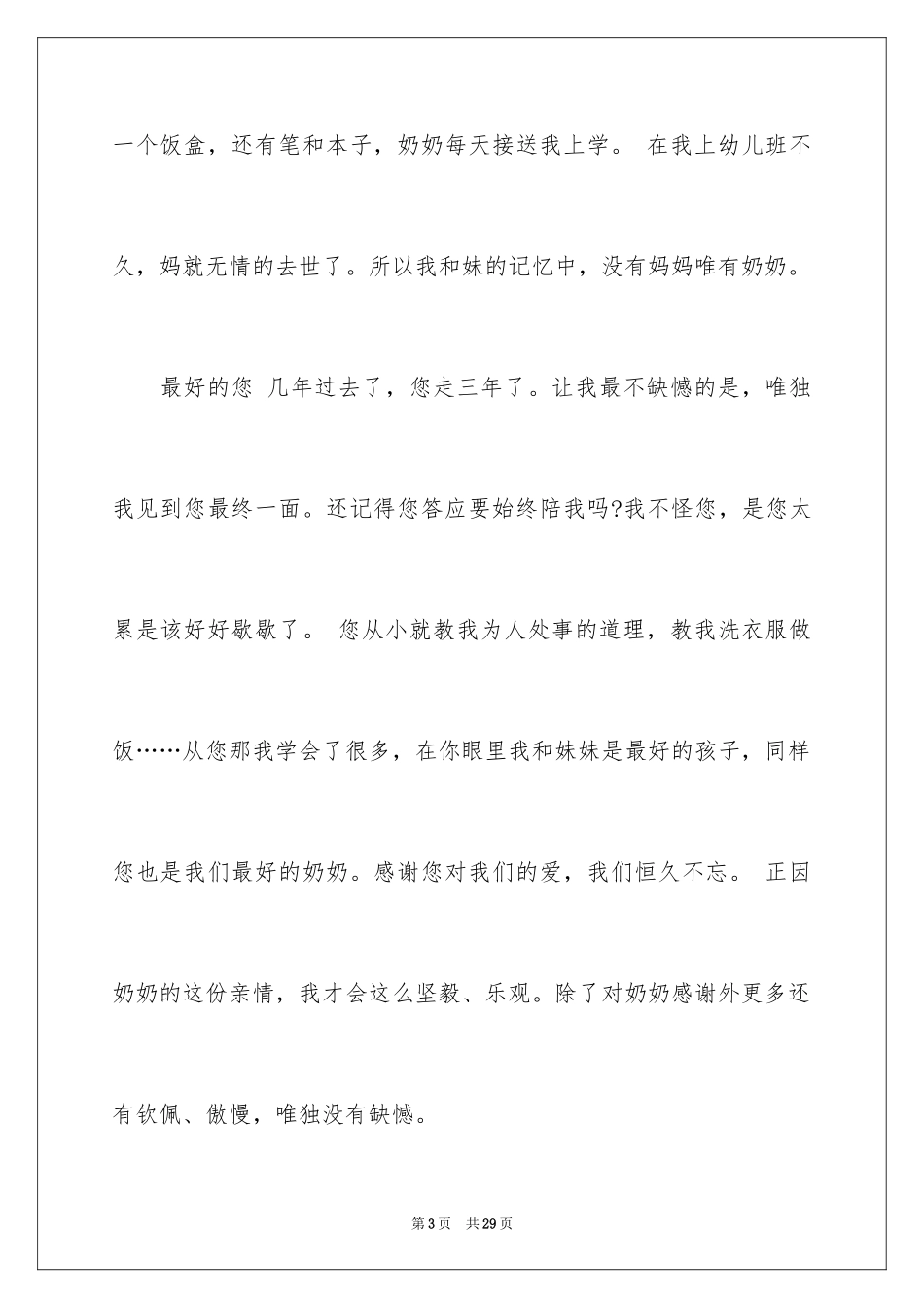 2024亲情话题作文_27_第3页