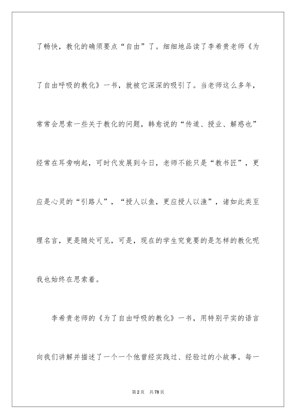 2024为了自由呼吸的教育读书心得_1_第2页
