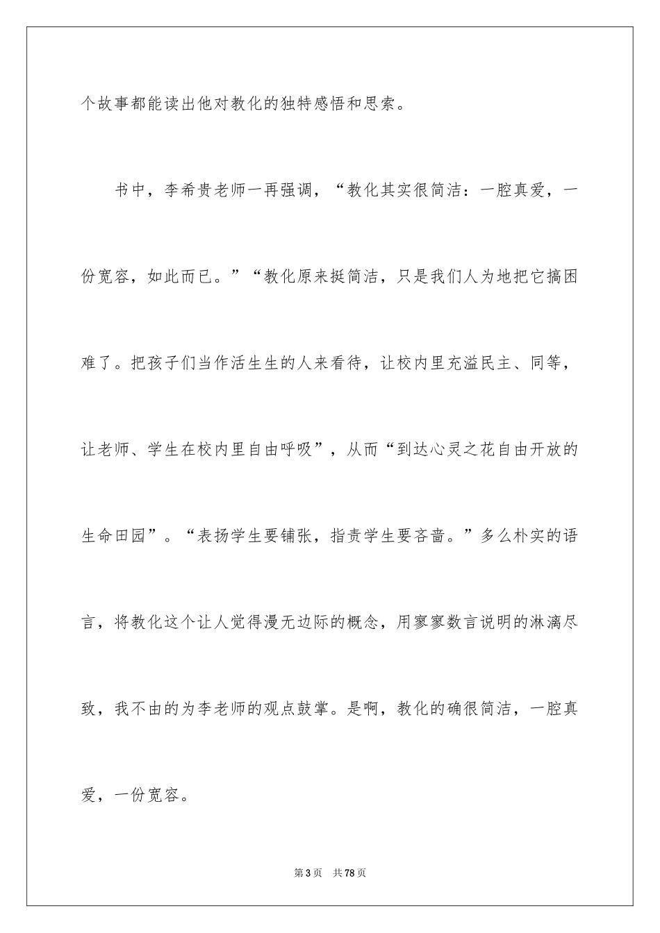 2024为了自由呼吸的教育读书心得_1_第3页