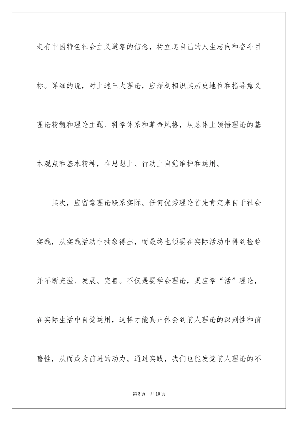 2024中学生团章学习心得_第3页