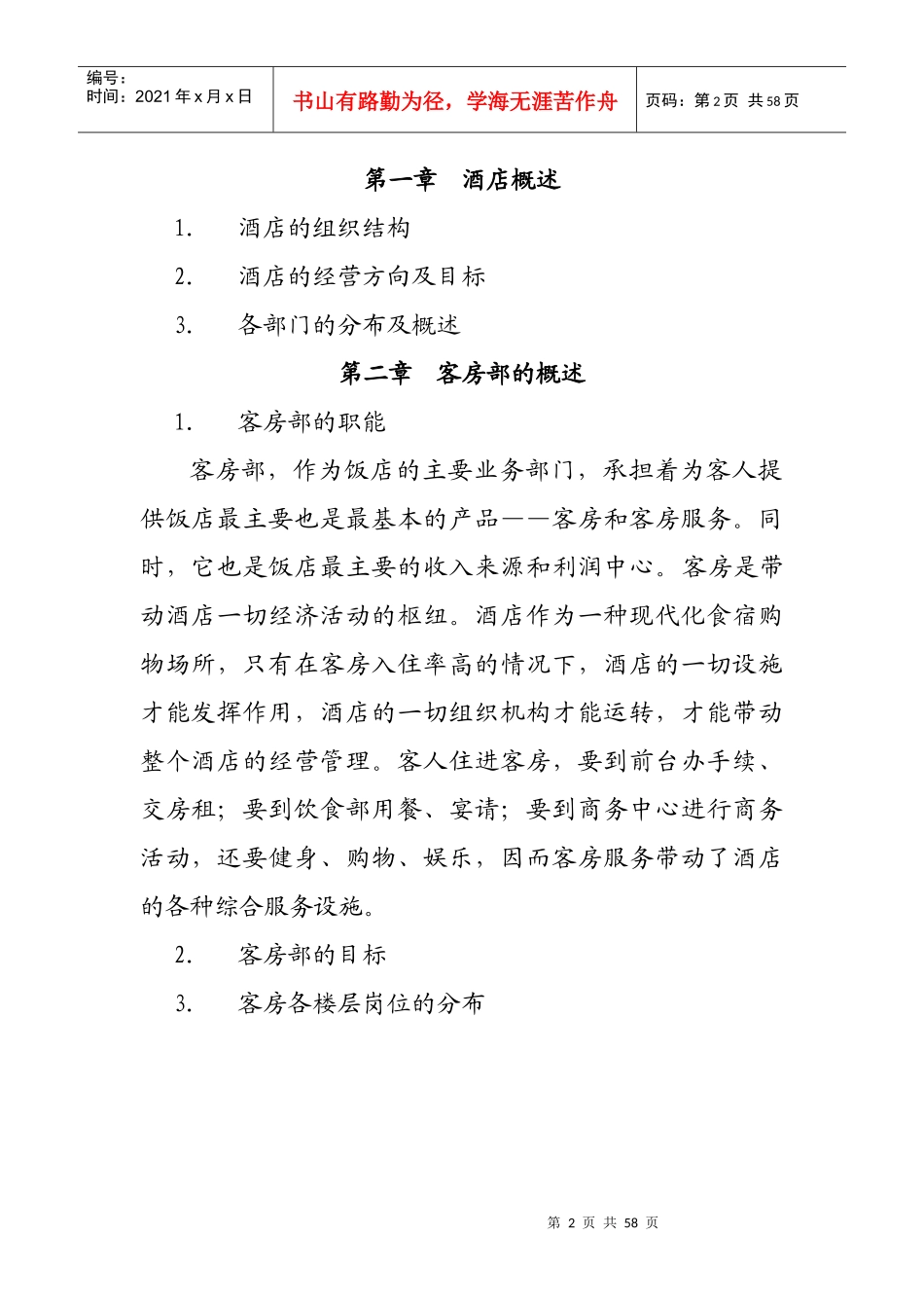 客房部员工培训指导手册_第2页