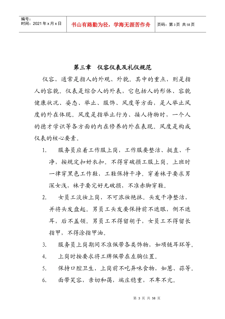 客房部员工培训指导手册_第3页