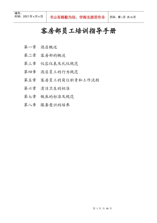 客房部员工培训指导手册