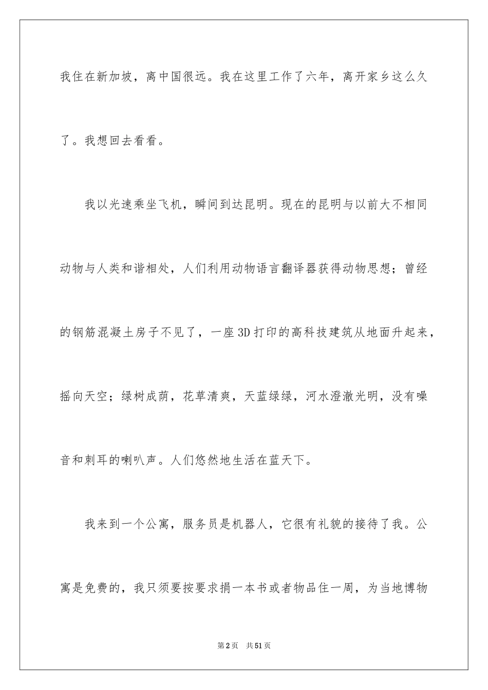 2024二十年后的家乡五年级作文_4_第2页