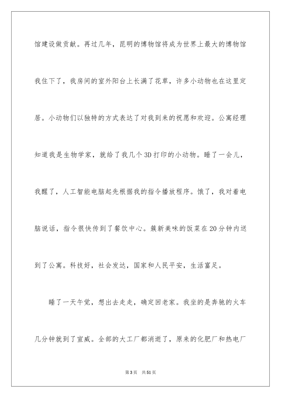 2024二十年后的家乡五年级作文_4_第3页