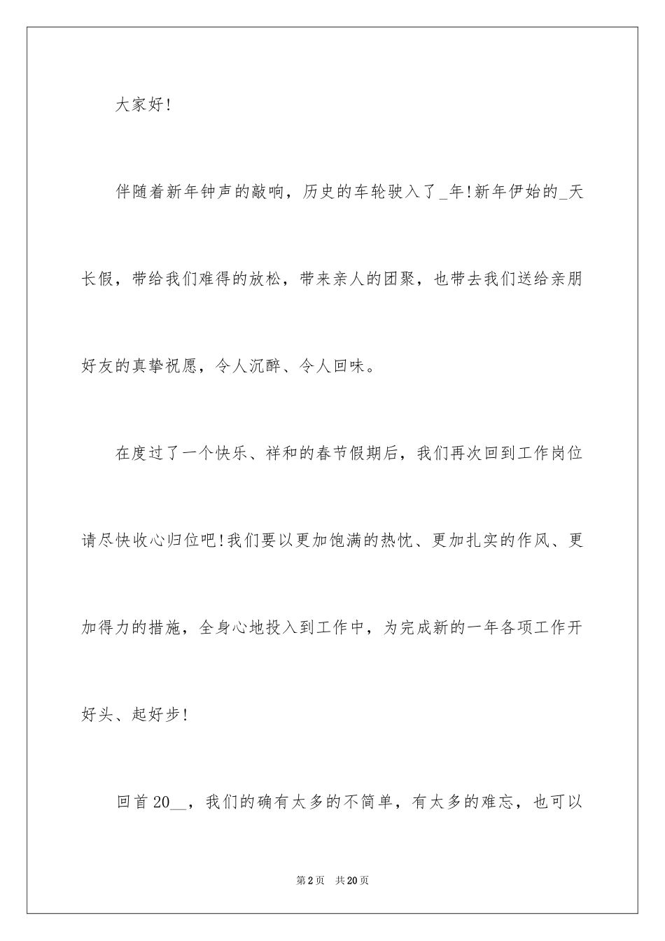 2024企业复工领导讲话稿_第2页